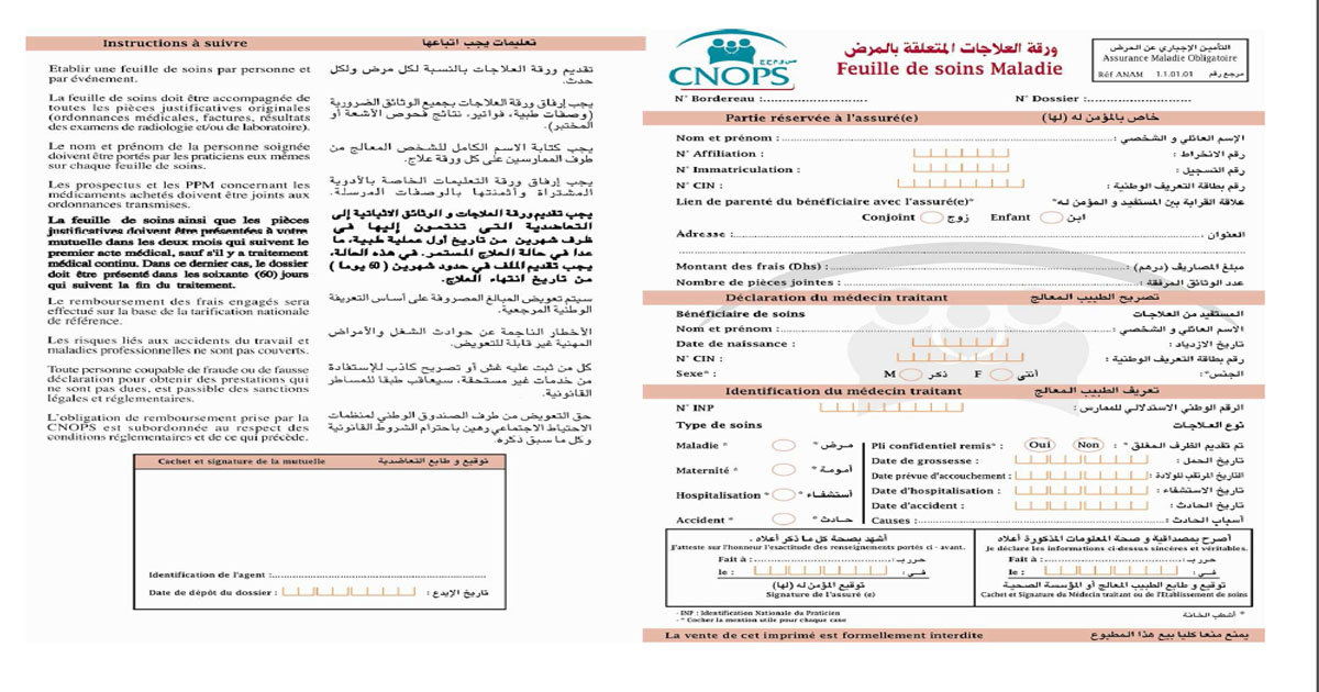 ورقة العلاجات المتعلقة بالمرض بفرع التعاضدية العامة للتربية الوطنية بفاس في 
