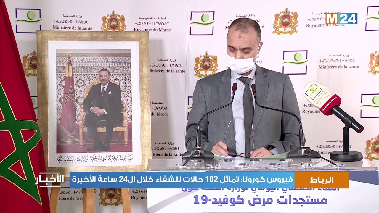 المغرب.. تماثل 102 حالات للشفاء من فيروس كورونا خلال ال24 ساعة الأخيرة
