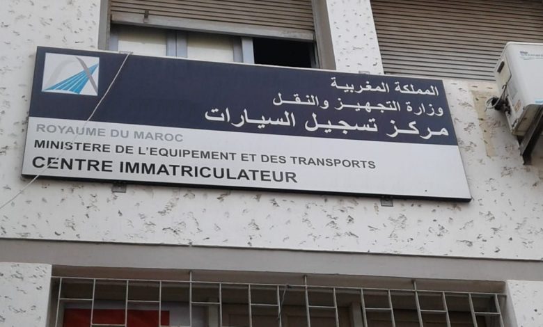عاجل.. تتعليق الخدمات المقدمة بمركز تسجيل السيارات بمقاطعة مولاي رشيد بالدار البيضاء حتى إشعار آخر