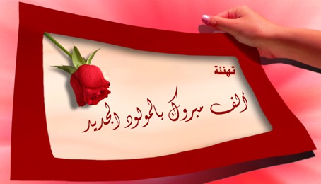 مرحبا ب”إياد” في بيت حمزة