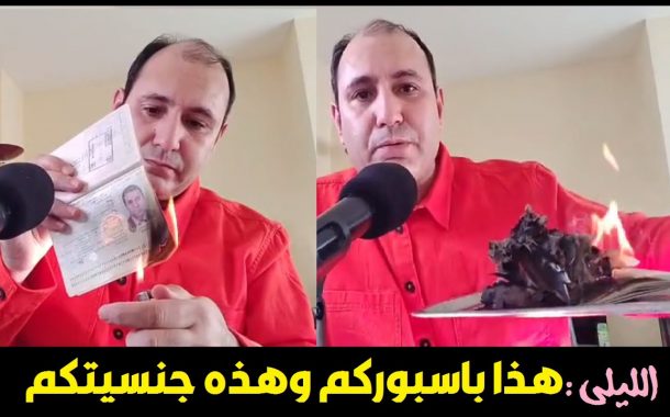 محمد راضي الليلي.. من التشهير بالزملاء إلى لعب دور الضحية