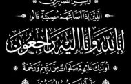 تعزية.. عبد السلام قمراش جد زميلنا الصحفي هشام كاوزي في ذمة الله