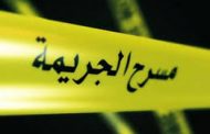 امرأة تقتل زوجها الأستاذ وتُحاول إخفاء جريمتها برواية كاذبة