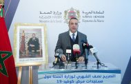 المغرب.. ارتفاع نسبة الشفاء من الإصابة بفيروس كورونا المستجد وانخفاض مؤشر التوالد 