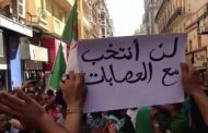 الجزائر تغلي.. مسيرات الحراك تنتقل إلى خارج العاصمة الجزائرية وترفع شعار 