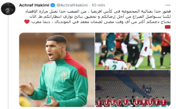 أشرف حكيمي يوجه رسالة مؤثرة للجماهير المغربية