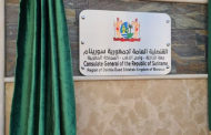 سورينام تفتح قنصلية عامة بالداخلة.. وعدد القنصليات بالصحراء المغربية يرتفع إلى 25 قنصلية