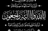 تعزية.. المرحومة الحاجة 