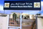 تعيينات جديدة في مناصب المسؤولية بمصالح الأمن العمومي بالدار البيضاء