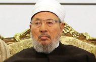 العلامة المصري يوسف القرضاوي الرئيس الأسبق للإتحاد العالمي لعلماء المسلمين في ذمة الله