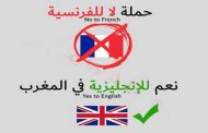 المغرب يتجه إلى تدريس المواد العلمية باللغة الإنجليزية عِوض الفرنسية