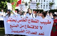 أطباء القطاع الخاص يُصعدون ضد المستجدات الضريبية التي جاء بها مشروع مالية 2023