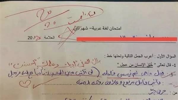 ورقة إجابة امتحان تحدث ضجة في دولة عربية.. ماذا كتب الطالب حتى جعل معلمه يبكي؟