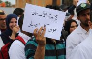 وزارة التربية الوطنية تبدأ في اتخاذ عقوبات التوقيف في حق الأساتذة المضربين عن تسليم النقط وأوراق الفروض وكل ما يتعلّق بنظام 