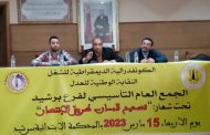 تأسيس المكتب المحلي للنقابة الوطنية للعدل بالمحكمة الإبتدائية بمدينة برشيد