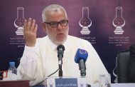 ابن كيران: علاقتنا بالملك مبنية على النصح والطاعة في المعروف.. وكل محاولات التشويش ستذهب سدى