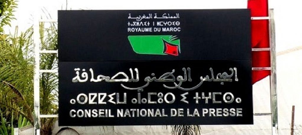 مشروع قانون المجلس الوطني للصحافة يجتاز عتبة لجنة التعليم بمجلس المستشارين