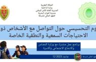 المديرية العامة للأمن الوطني تطلق برنامجا لتكوين موظفات وموظفي الشرطة حول 