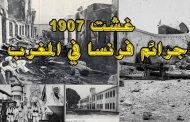 وكالة أنباء روسية تُذكِّر بمذبحة الاستعمار الفرنسي البشعة في حق ساكنة الدار البيضاء