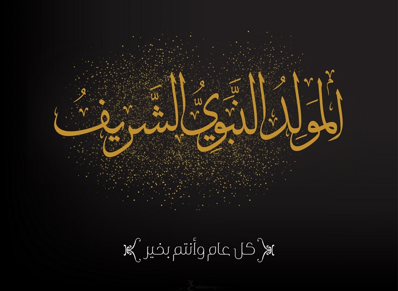 وزارة الأوقاف والشؤون الإسلامية تعلن الأحد فاتح ربيع الأول وذكرى المولد النبوي تحل يوم الخميس 28 شتنبر الجاري