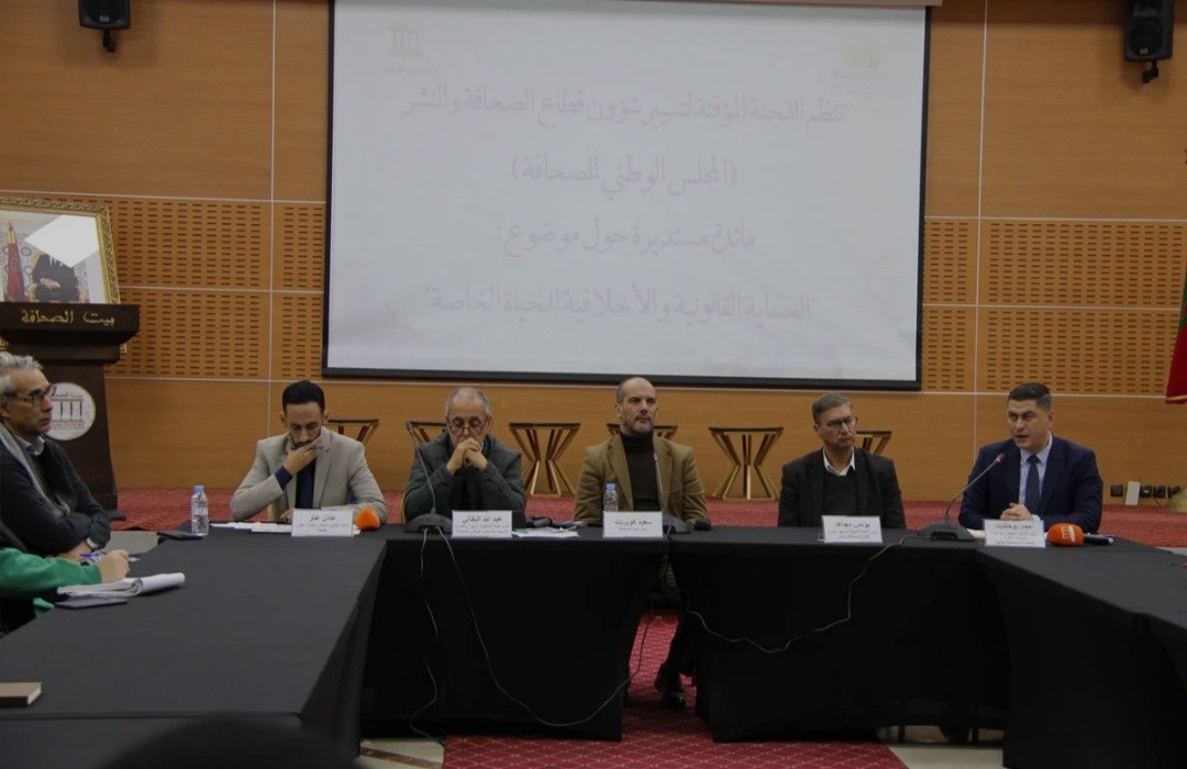 ندوة بطنجة ترسم الخط الفاصل بين الحق في حرية التعبير وحماية الحياة الخاصة