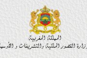 وزارة القصور الملكية والتشريفات والأوسمة تعلن البرنامج الرسمي لاحتفالات عيد العرش المجيد