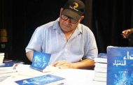 إدريس الروخ يوقع باكورة أعماله الروائية 