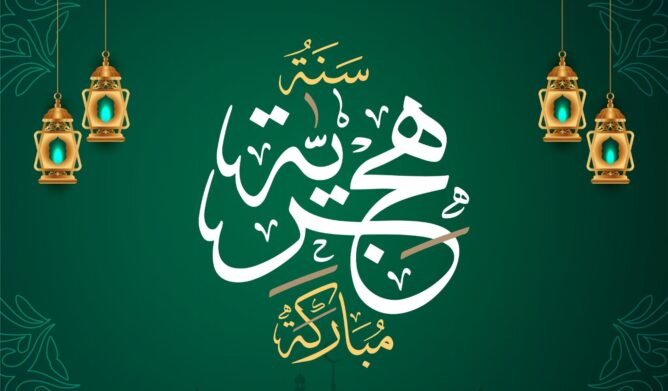 فاتح شهر محرم لعام 1446 هجرية غدا الأحد
