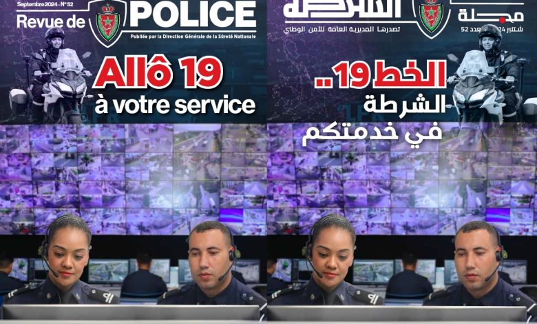 شرطة النجدة.. فلسفة جديدة لتدعيم شرطة القرب