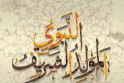 وزارة الأوقاف والشؤون الإسلامية تعلن عن موعد عيد المولد النبوي الشريف