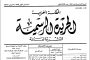 إسرائيل تستأنف قرار المحكمة الجنائية الدولية القاضي بتوقيف رئيس الوزراء الإسرائيلي بنيامين نتانياهو ووزير دفاعه السابق يوآف غالانت