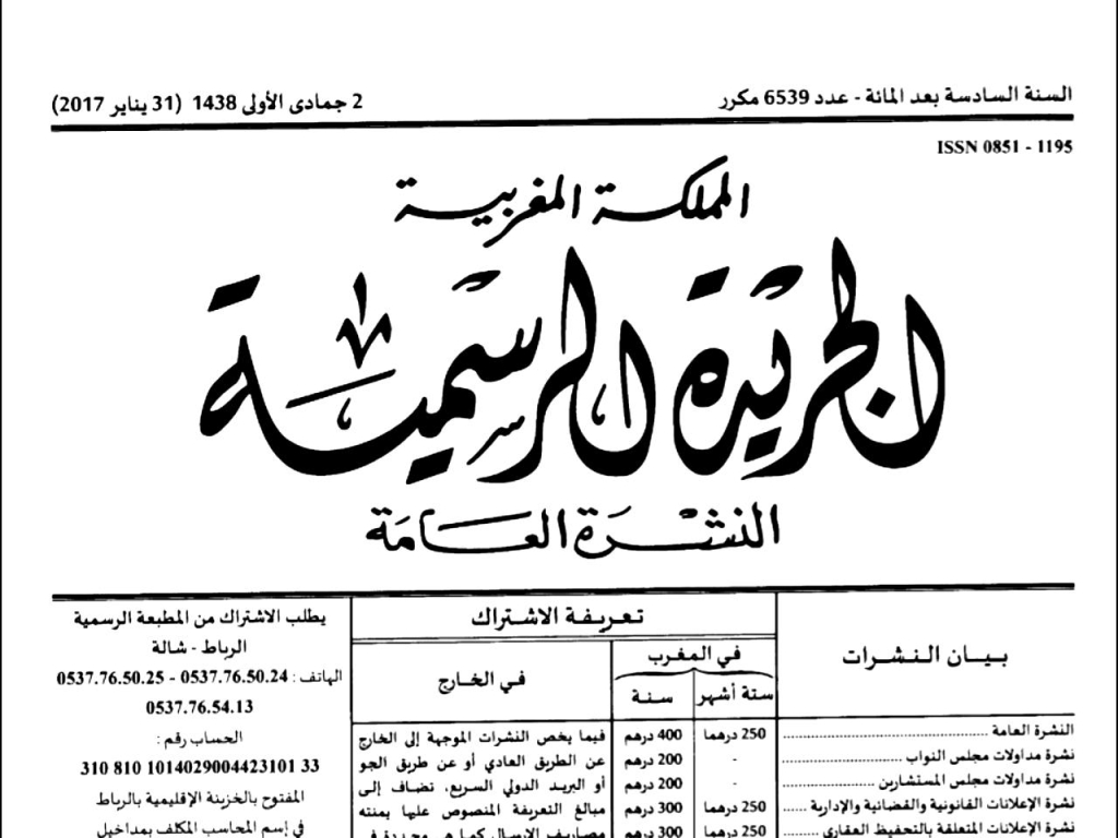 قانون المسطرة المدنية يرى النور رسميا بعد تصحيح ملاحظات المحكمة الدستورية