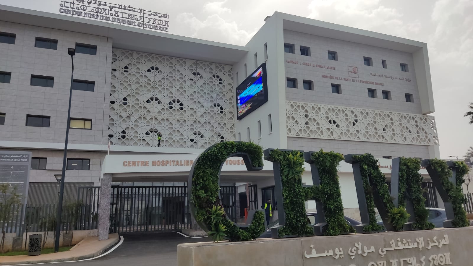 رسميا.. وزارة الصحة تكشف ظروف وفاة 4 مرضى بمستشفى مولاي يوسف بالرباط