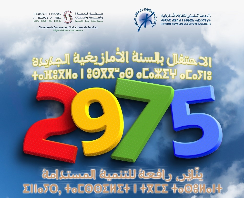 الرباط.. المعهد الملكي للثقافة الأمازيغية يحتفي بالسنة الأمازيغية الجديدة 2975