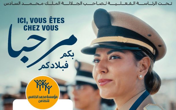 بتعليمات من الملك محمد السادس إطلاق عملية مرحبا 2026