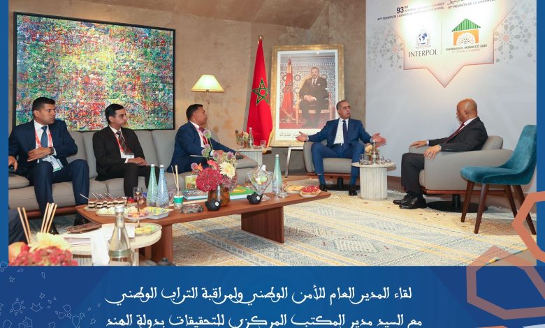 عبد اللطيف حموشي يعقد 43 اجتماعاً ثنائياً في إطار الجمعية العامة للأنتربول بمراكش لتعزيز التعاون الأمني الدولي