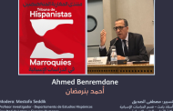 مراكش.. معهد ثيربانتس يحتضن لقاءً علمياً حول الدراسات الإسبانية بالمغرب