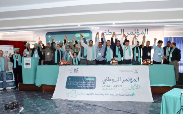 أكادير تحتضن مؤتمر النقابة المستقلة للأطر الإدارية والتقنية للصحة والحماية الاجتماعية وانتخاب الشناوي كاتبا وطنيا
