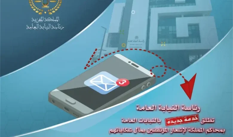 النيابة العامة تطلق الإشعار الإلكتروني بقرارات الحفظ لتسهيل تواصل المواطنين مع العدالة