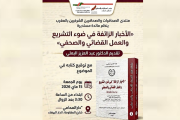 منتدى الصحافيات والصحافيين الشرفيين بالمغرب ينظم مائدة مستديرة حول الأخبار الزائفة