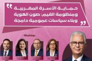 حزب الاستقلال يرافع من أجل سياسة أسرية متكاملة ويقترح ميثاقا وطنيا لمواكبة التحولات المجتمعية