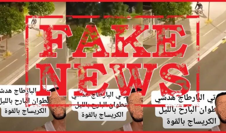 ولاية أمن تطوان تنفي صحة فيديو اعتداء مزعوم وتكشف حقيقة الواقعة
