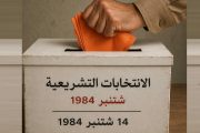حكاية من سنوات الرصاص الانتخابي