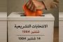 حكاية من سنوات الرصاص الانتخابي