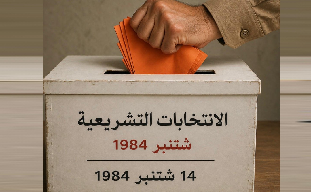 حكاية من سنوات الرصاص الانتخابي