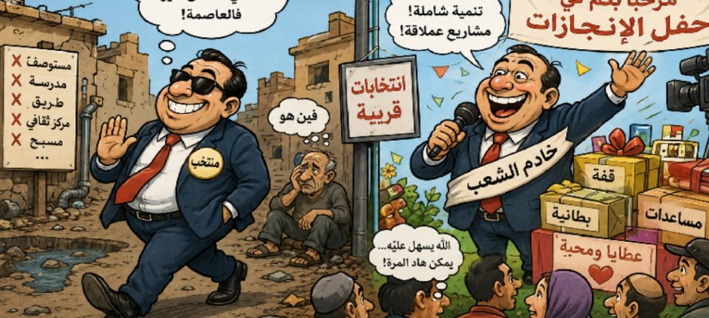 حين تختفي الحصيلة يظهر التبرير...
