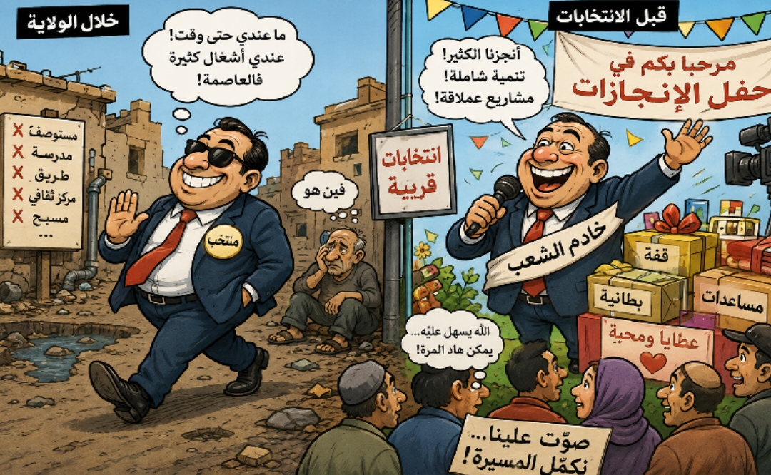 حين تختفي الحصيلة يظهر التبرير...
