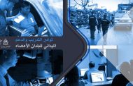 دورة تكوينية للإنتربول لفائدة مكوّني أجهزة إنفاذ القانون في إطار مشروع «حماية HIMAYA»