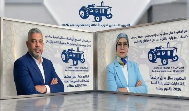 عثمان ومنال بادل يردان على الأحرار: الاختيار الحزبي قرار سياسي لا يخضع للوصاية