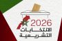 الانتخابات التشريعية لانتخاب أعضاء مجلس النواب 2026.. حزب الإنصاف يخلق المفاجأة باحتلاله للصدارة بدائرة سطات متبوعا بحزب الأصالة والمعاصرة